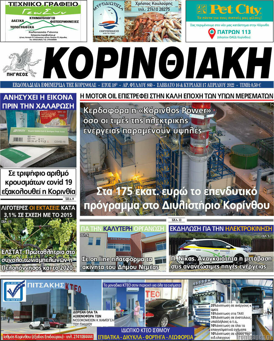 Κορινθιακή