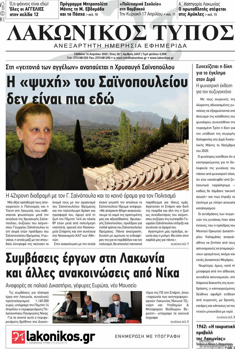 Λακωνικός Τύπος