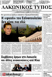 /Λακωνικός Τύπος
