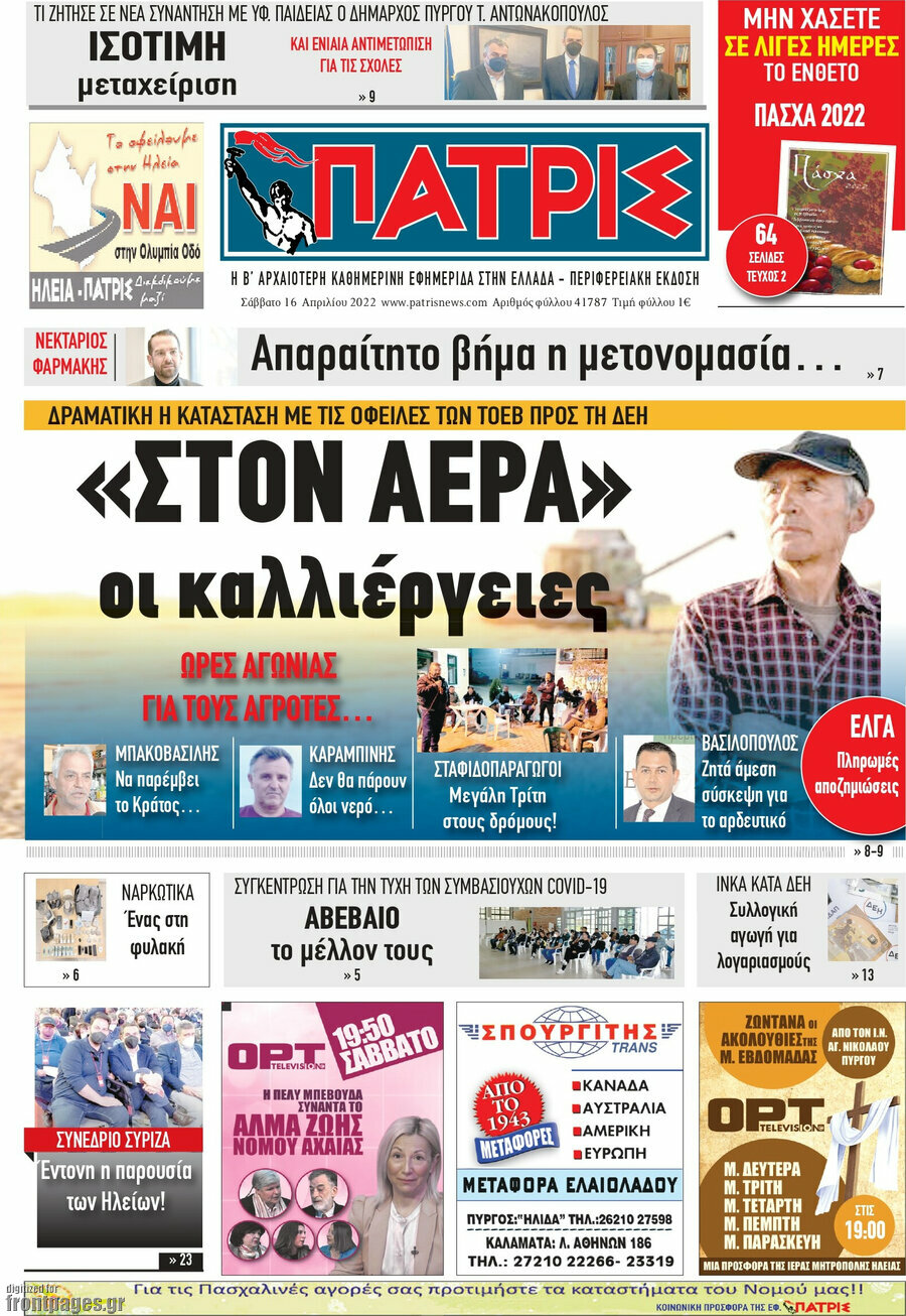 Πατρίς