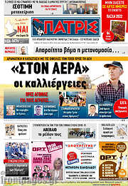 /Πατρίς