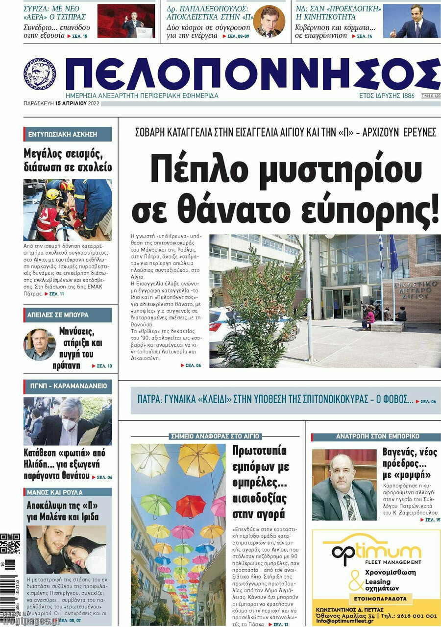 Πελοπόννησος