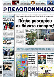 /Πελοπόννησος