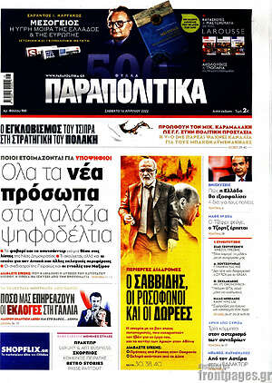 Παραπολιτικά: Όλα τα νέα πρόσωπα στα γαλάζια ψηφοδέλτια