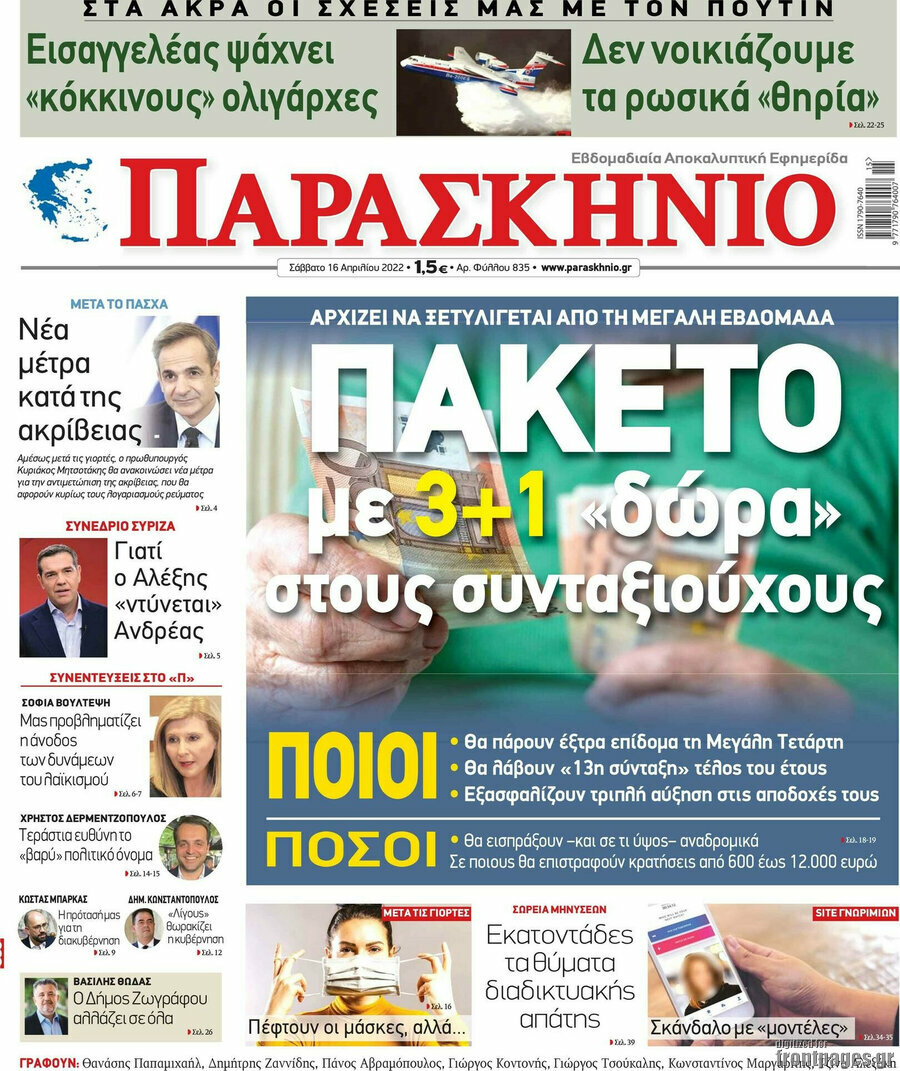 Παρασκήνιο