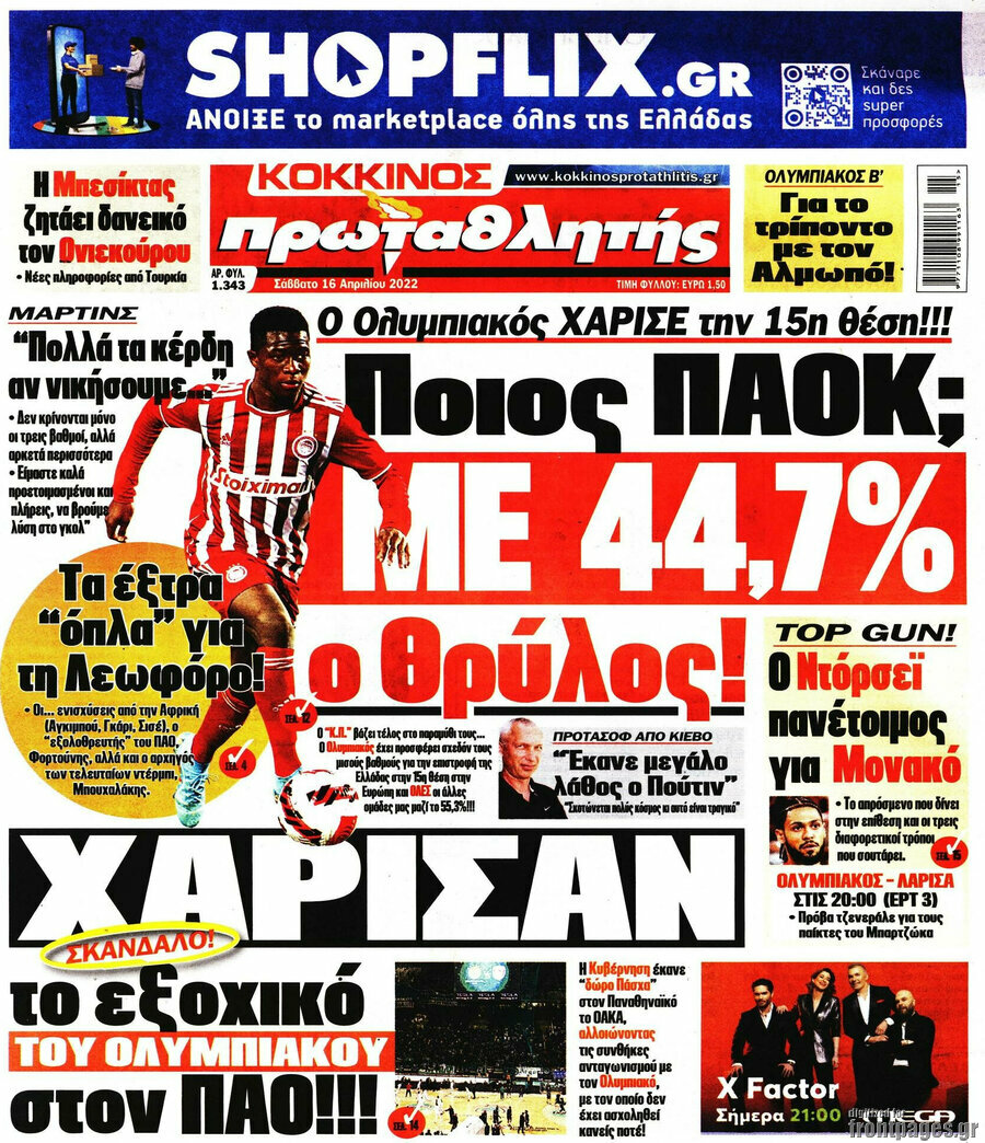 Πρωταθλητής