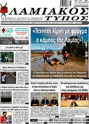 /Λαμιακός Τύπος