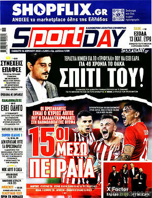 Πρωτοσέλιδο εφημερίδας Sport Day - protoselida