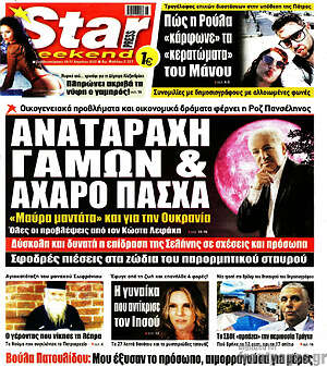 Πρωτοσέλιδο εφημερίδας Star press - protoselida