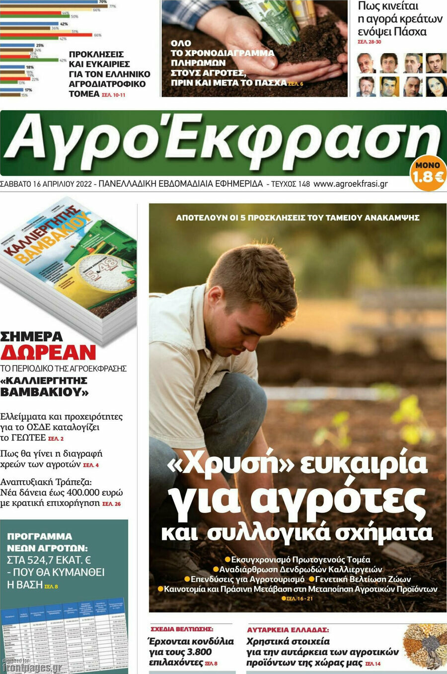 Αγροέκφραση