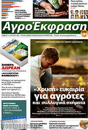 /Αγροέκφραση