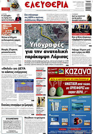 Πρωτοσέλιδο Ελευθερία