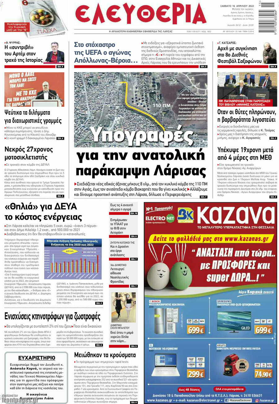 Ελευθερία