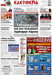 /Ελευθερία