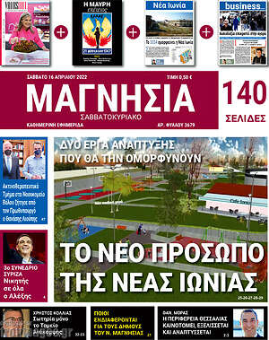 Πρωτοσέλιδο Μαγνησία