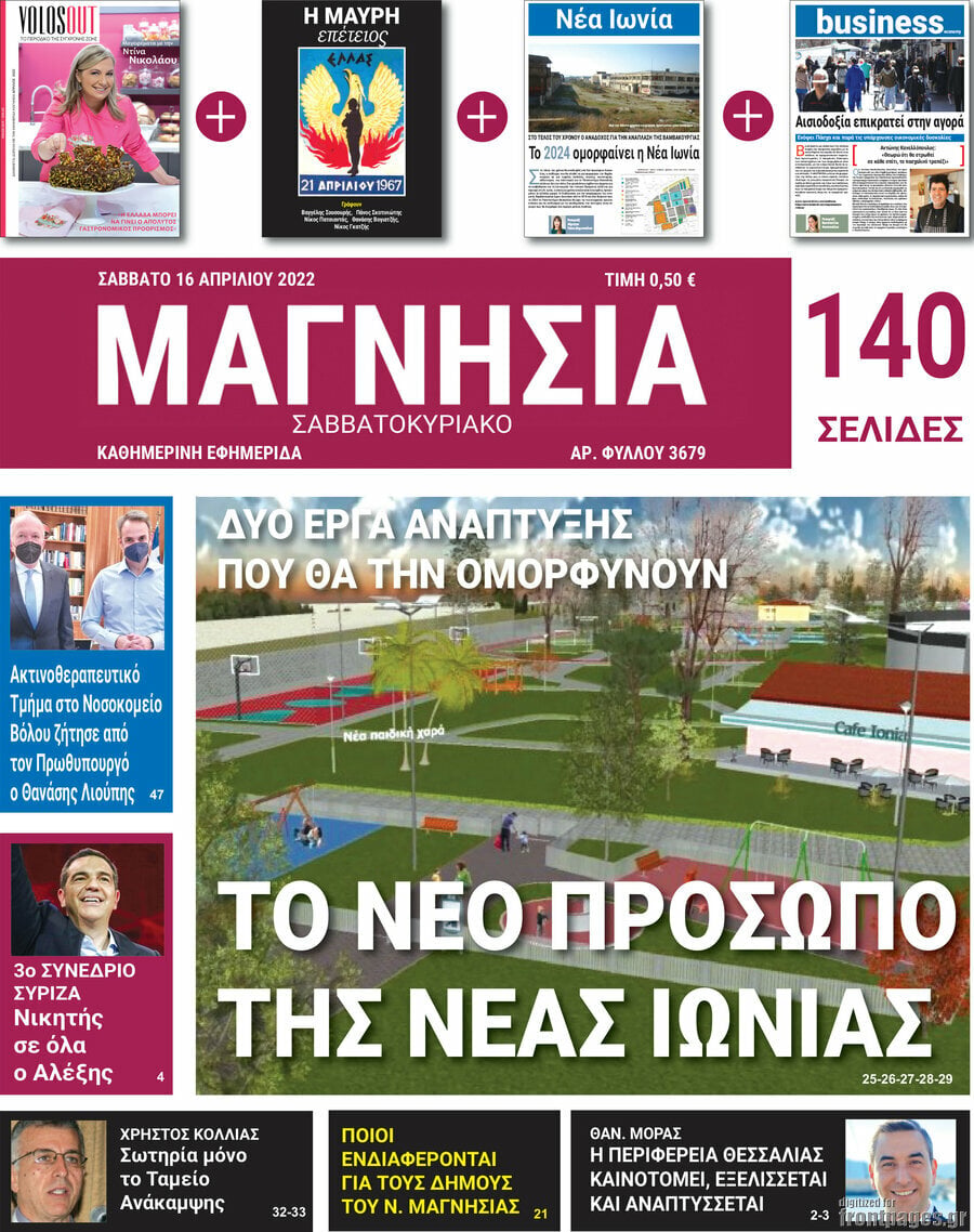 Μαγνησία