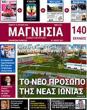 /Μαγνησία