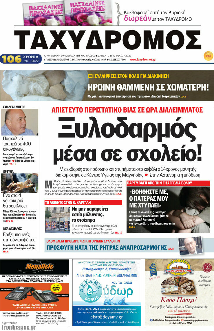 Ταχυδρόμος