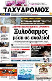 /Ταχυδρόμος