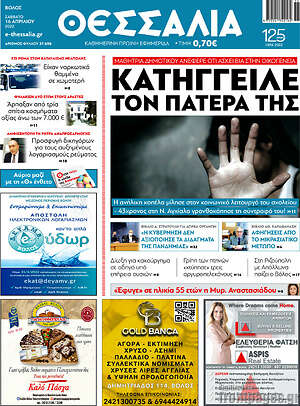 Πρωτοσέλιδο Θεσσαλία