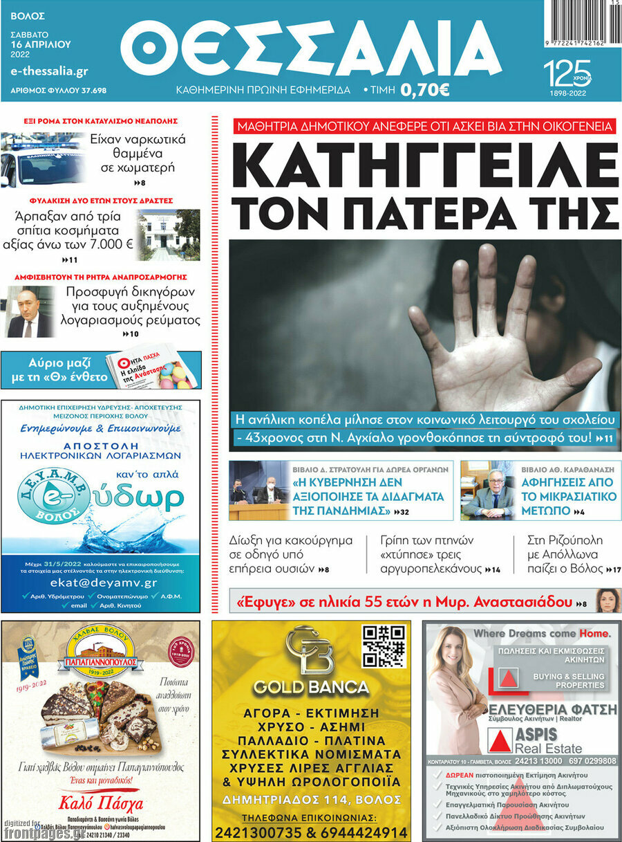 Θεσσαλία