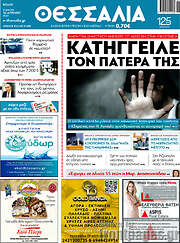 /Θεσσαλία