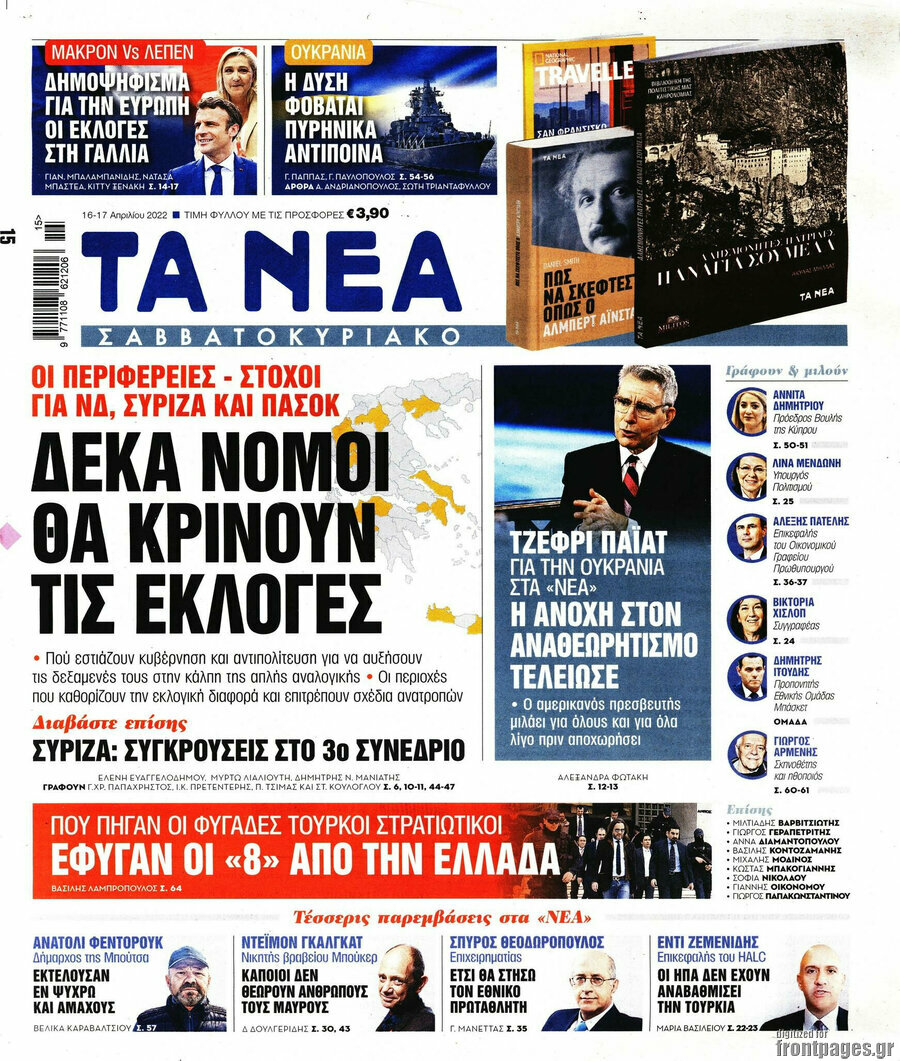 Τα Νέα