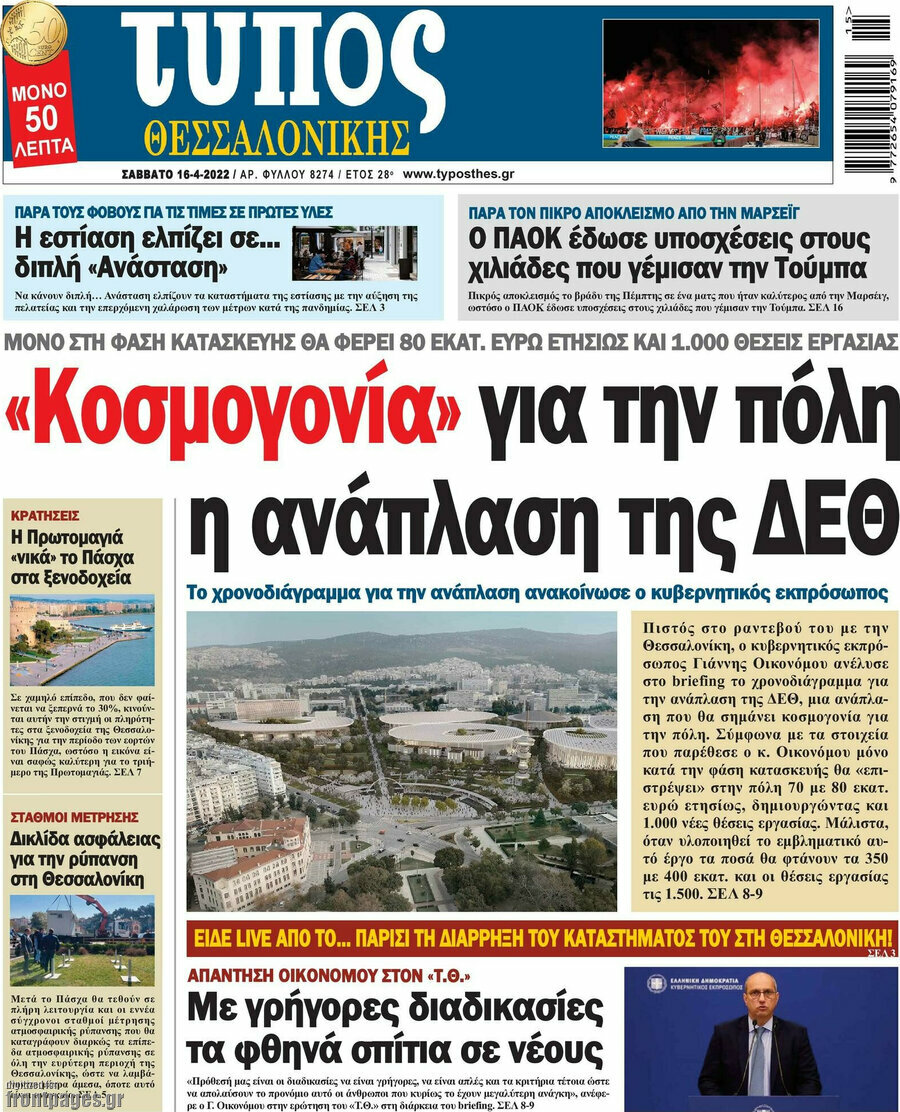 Τύπος Θεσσαλονίκης