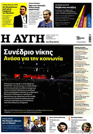 Αυγή: Συνέδριο νίκης. Ανάσα για την κοινωνία