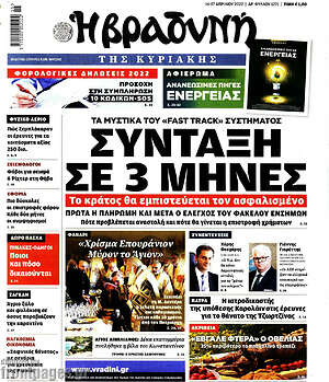 Βραδυνή: Σύνταξη σε 3 μήνες
