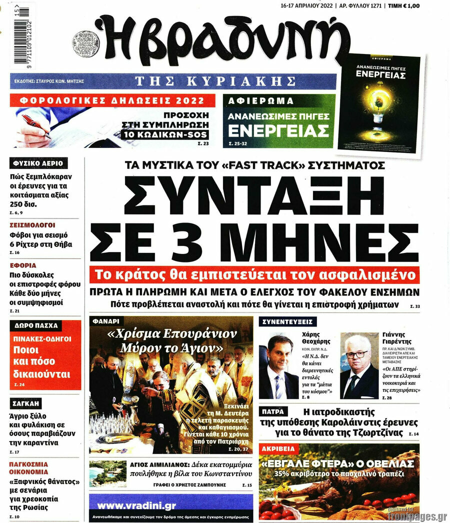 Βραδυνή