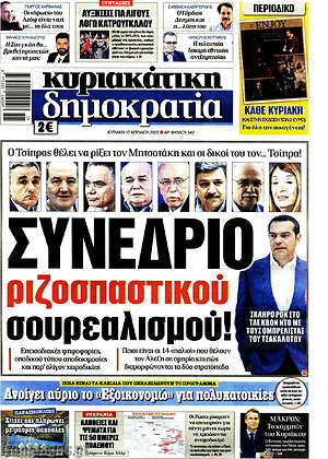 Πρωτοσέλιδο εφημερίδας Δημοκρατία - protoselida
