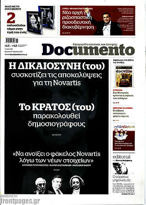 Documento: Η δικαιοσύνη(του) συσκοτίζει. Το κράτος(του) παρακολουθεί δημοσιογράφους