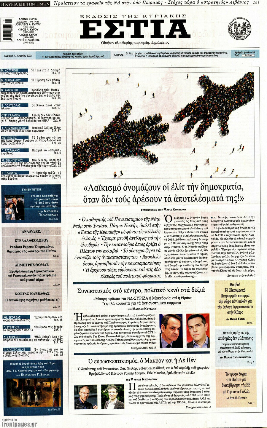 Εστία