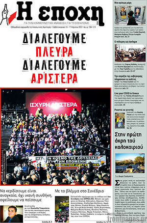 Πρωτοσέλιδο εφημερίδας Η Εποχή - protoselida