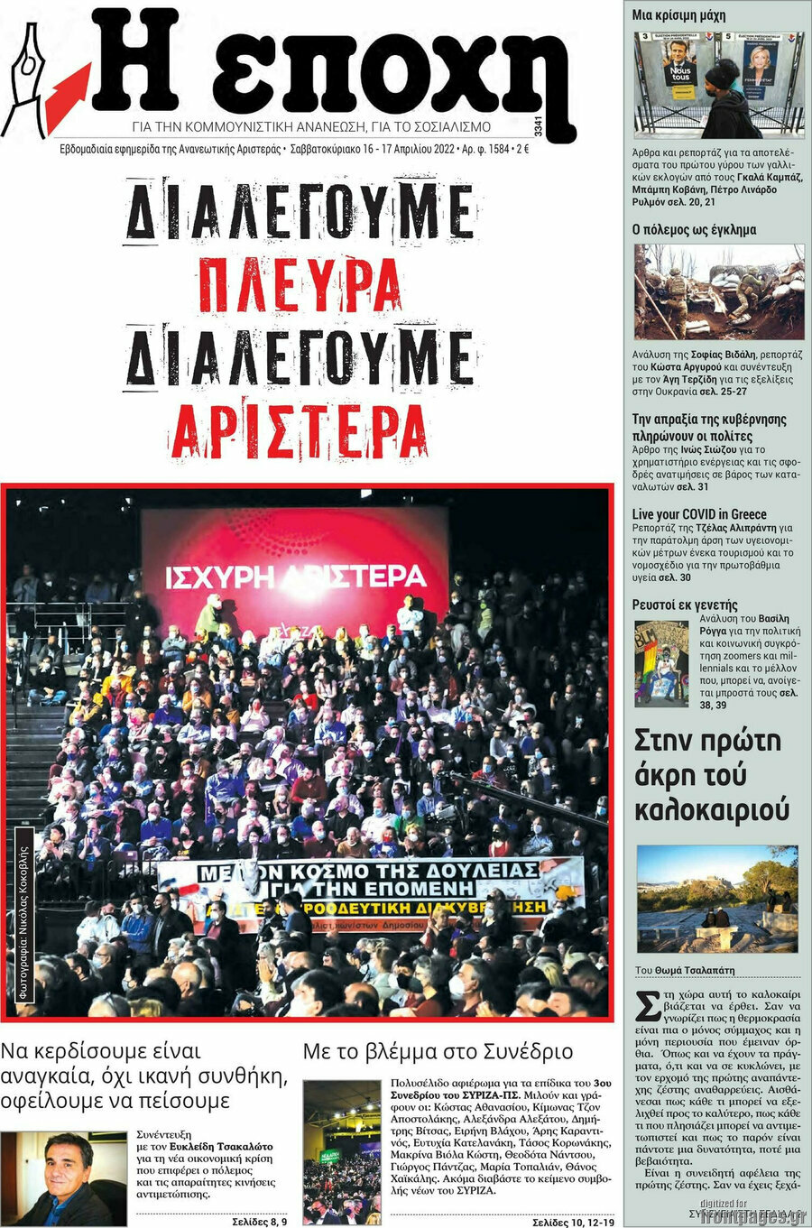 Η Εποχή