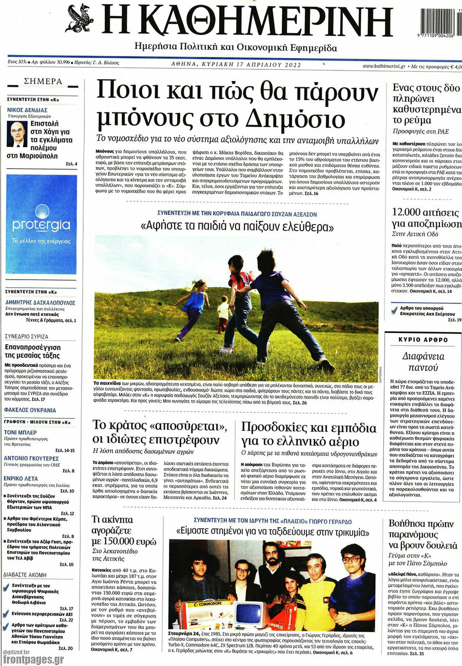 Η Καθημερινή