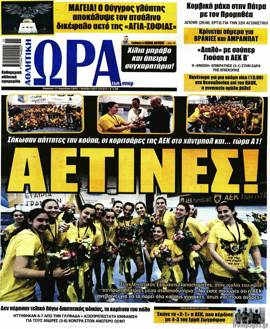 Η Ώρα των Σπορ
