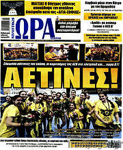 /Η Ώρα των Σπορ