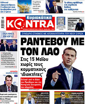 Kontra News: Ραντεβού με τον λαό
