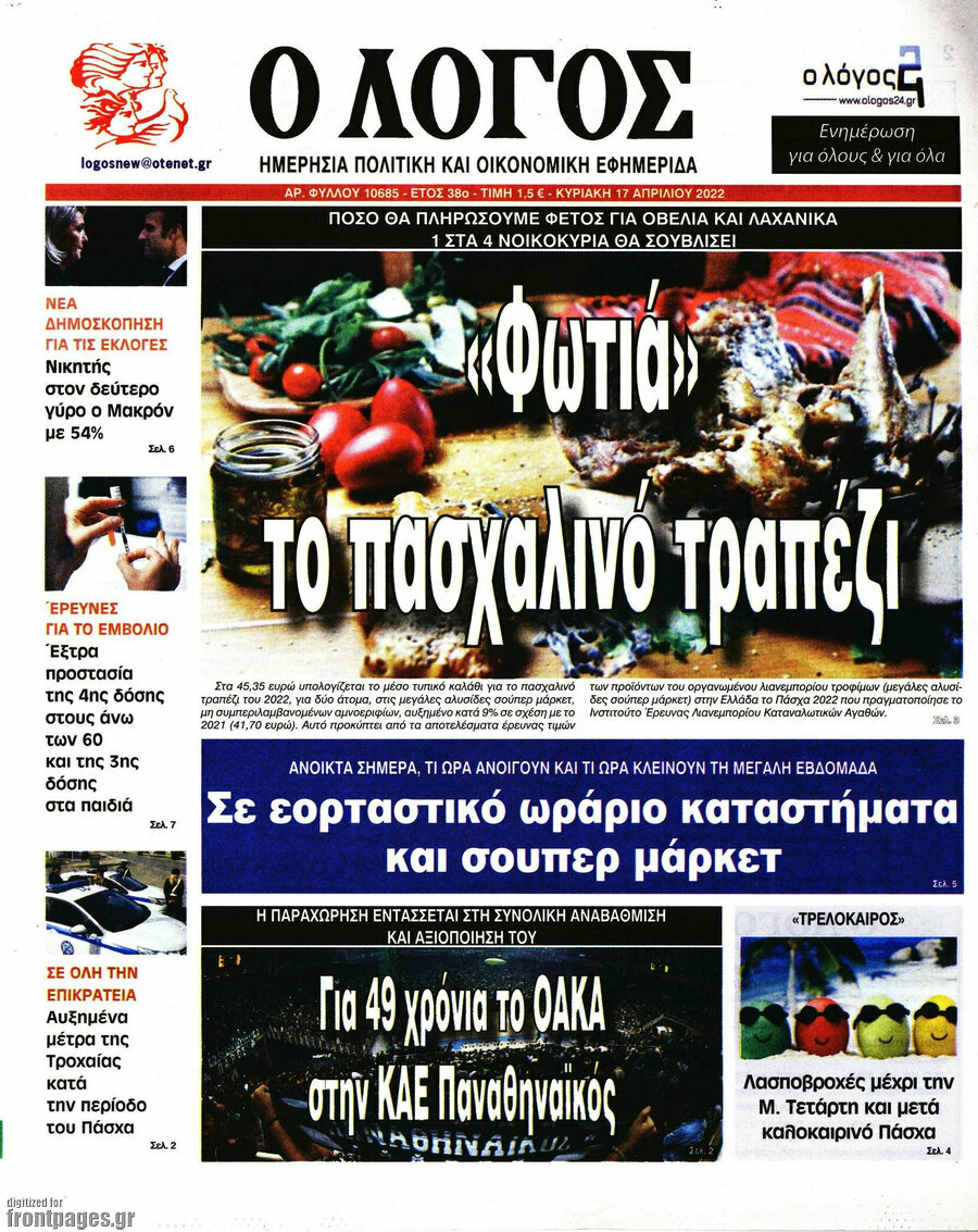 Ο Λόγος