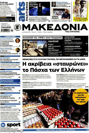 Μακεδονία: Η ακρίβεια "σταυρώνει" το Πάσχα των Ελλήνων