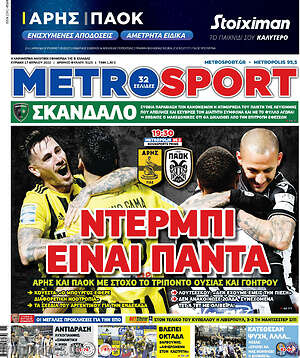 Πρωτοσέλιδο εφημερίδας MetroSport - protoselida