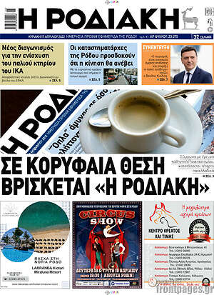 Πρωτοσέλιδο Η Ροδιακή