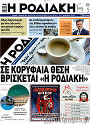 /Η Ροδιακή