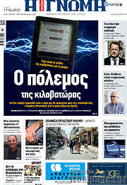 /Η Γνώμη