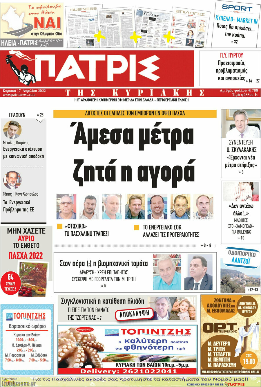Πατρίς