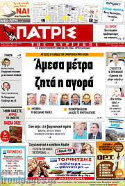 /Πατρίς