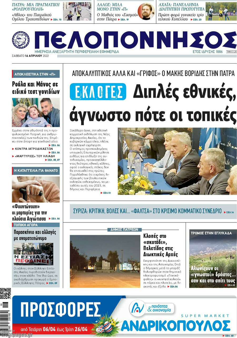 Πελοπόννησος