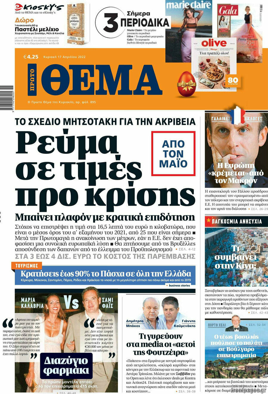 Πρώτο Θέμα